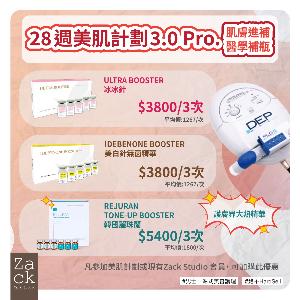 限時美肌優惠3.0-冰冰針